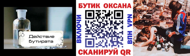 Бутират бутик  Гаврилов-Ям 
