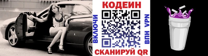 Кодеиновый сироп Lean Purple Drank  наркота  Гаврилов-Ям 